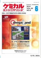 ケミカルエンジニヤリング 2014年6月号 (発売日2014年05月28日) 表紙