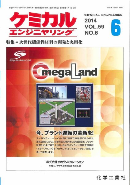 ケミカルエンジニヤリング 2014年6月号 (発売日2014年05月28日) 表紙