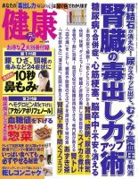 健康 2014年7月号 (発売日2014年06月02日) 表紙