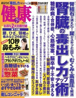 健康 2014年7月号 (発売日2014年06月02日) 表紙