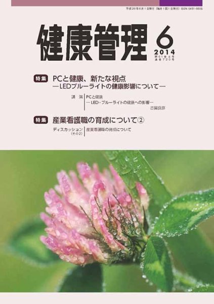 健康管理 720号 (発売日2014年06月01日) 表紙