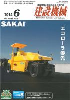 建設機械 2014年6月号 (発売日2014年06月01日) 表紙
