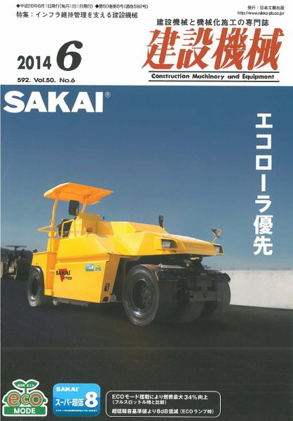 建設機械 2014年6月号 (発売日2014年06月01日) 表紙