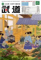 月刊 武道 2014年6月号 (発売日2014年05月28日) 表紙