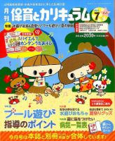 月刊 保育とカリキュラム 2014年7月号 (発売日2014年06月02日) 表紙