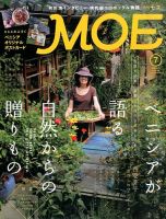 月刊 MOE(モエ) 2014年7月号 (発売日2014年06月03日) 表紙
