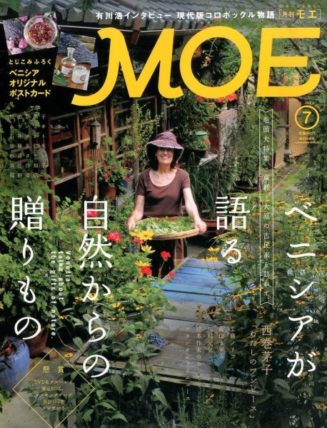 月刊 MOE(モエ) 2014年7月号 (発売日2014年06月03日) 表紙