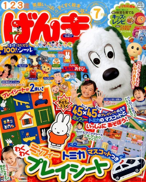 げんき 2014年7月号 (発売日2014年05月31日) | 雑誌/定期購読の予約は