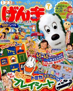 げんき 14年7月号 発売日14年05月31日 雑誌 定期購読の予約はfujisan