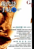 現代詩手帖 2014年6月号 (発売日2014年05月28日) 表紙