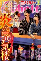 Cobalt（コバルト）のバックナンバー | 雑誌/定期購読の予約は
