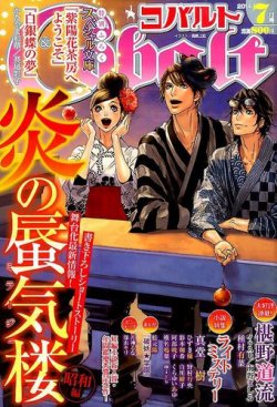 Cobalt（コバルト） 2014年7月号 (発売日2014年05月31日) 表紙
