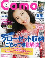 Como 2014年7月号 (発売日2014年05月28日) 表紙