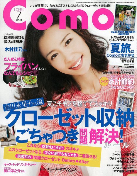 Como 2014年7月号 (発売日2014年05月28日) 表紙