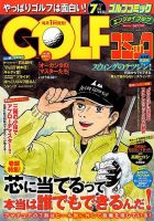 Golf (ゴルフ)コミック 2014年7月号 (発売日2014年05月31日) 表紙