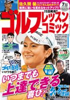 ゴルフレッスンプラス 2014年7月号 (発売日2014年05月31日) 表紙