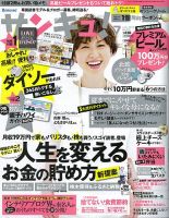 サンキュ！ 2014年7月号 (発売日2014年06月02日) 表紙