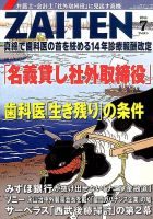 Zaiten ザイテン のバックナンバー 6ページ目 15件表示 雑誌 電子書籍 定期購読の予約はfujisan