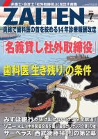 ZAITEN（ザイテン）のバックナンバー (5ページ目 30件表示