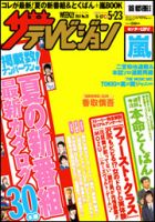 明石家さんま 雑誌一覧｜雑誌のFujisan