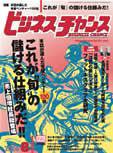 ビジネスチャンス 8月号 (発売日2006年06月22日) 表紙