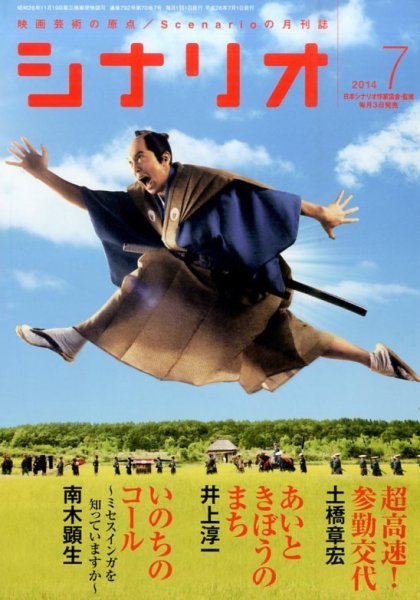 シナリオ 7月号 (発売日2014年06月03日) 表紙