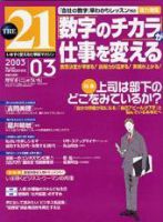 THE21（ザニジュウイチ） 2003年3月号 (発売日2003年02月10日) 表紙