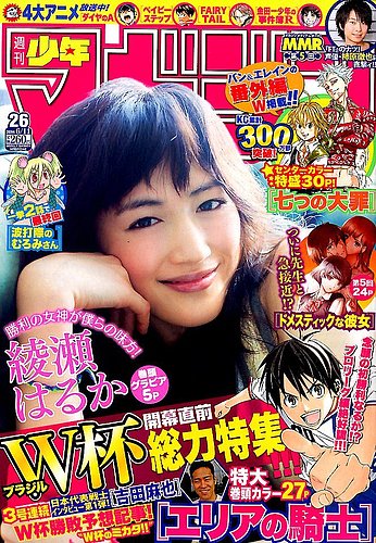 週刊少年マガジン 2014年6/11号 (発売日2014年05月28日) | 雑誌/定期購読の予約はFujisan