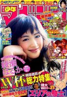 週刊少年マガジン 2014年6/11号 (発売日2014年05月28日) 表紙