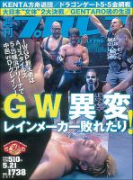 週刊プロレス 2014年5月号 (発売日2014年05月08日) 表紙
