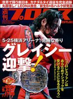 週刊プロレス 2014年5月号 (発売日2014年05月14日) 表紙