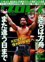 週刊プロレス 2014年5月号 (発売日2014年05月21日) 表紙