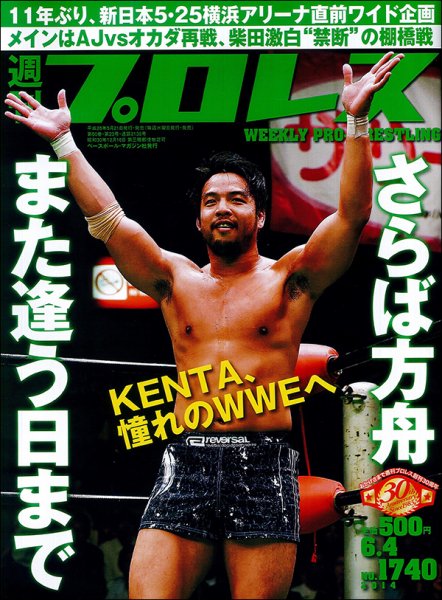 週刊プロレス 2014年5月号 (発売日2014年05月21日) 表紙