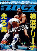週刊プロレス 2014年5月号 (発売日2014年05月28日) 表紙