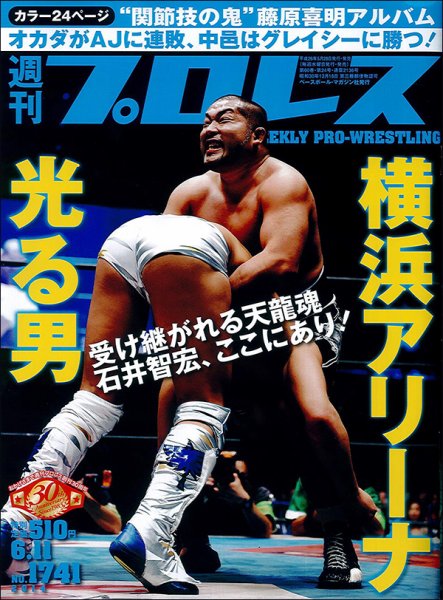週刊プロレス 2014年5月号 (発売日2014年05月28日) 表紙