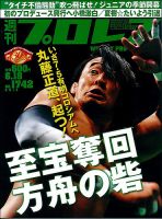 週刊プロレス 2014年6月号 (発売日2014年06月04日) 表紙
