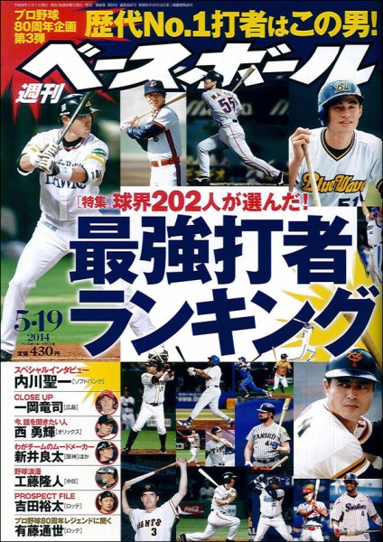 週刊ベースボール 2014年5月号 (発売日2014年05月07日) | 雑誌/定期