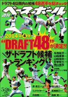 週刊ベースボール2014年9月29日号特別付録BBMカード 松井裕樹&山田哲人