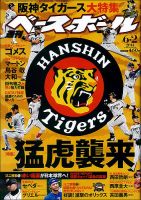週刊ベースボール 2014年5月号 (発売日2014年05月21日) 表紙