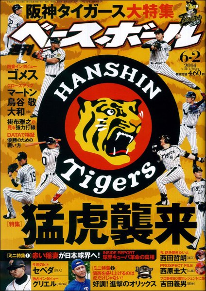 週刊ベースボール 2014年5月号 (発売日2014年05月21日) 表紙