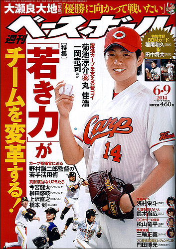 週刊 ベースボール 2014年 6/2号 週刊ベースボール 2014.6.2 - メルカリ