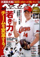 週刊 ベースボール 2014年 6/2号 NEW !! 週刊ベースボール6.2号 【2025グラブ特集】 INTERVIEW