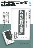 出版ニュース 2014年5/21号 (発売日2014年05月21日) 表紙