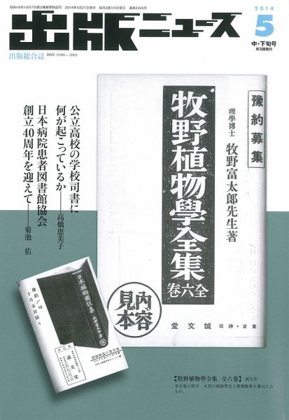 出版ニュース 2014年5/21号 (発売日2014年05月21日) 表紙