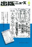 出版ニュース 2014年6/1号 (発売日2014年05月31日) 表紙