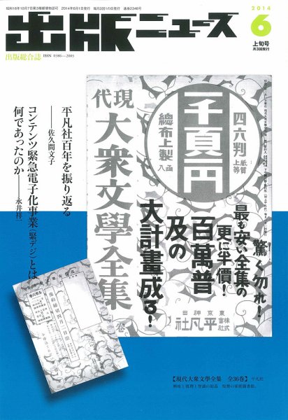 出版ニュース 2014年6/1号 (発売日2014年05月31日) 表紙