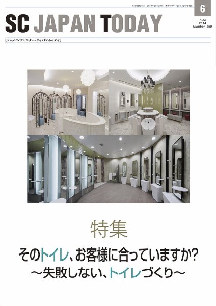 SC JAPAN TODAY（エスシージャパントゥデイ） 469 (発売日2014年06月01日) 表紙