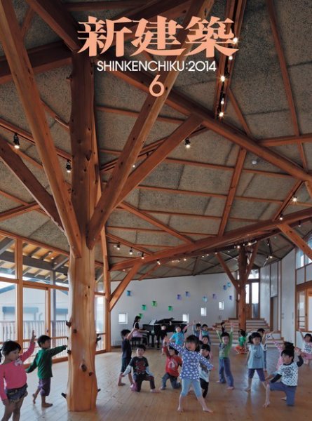 新建築 6月号 (発売日2014年05月31日) 表紙