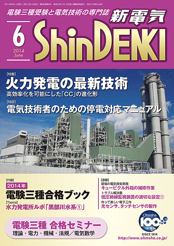 新電気 6月号 (発売日2014年05月31日) | 雑誌/定期購読の予約はFujisan