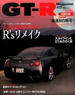 GT-R Magazine（GTRマガジン） vol.117